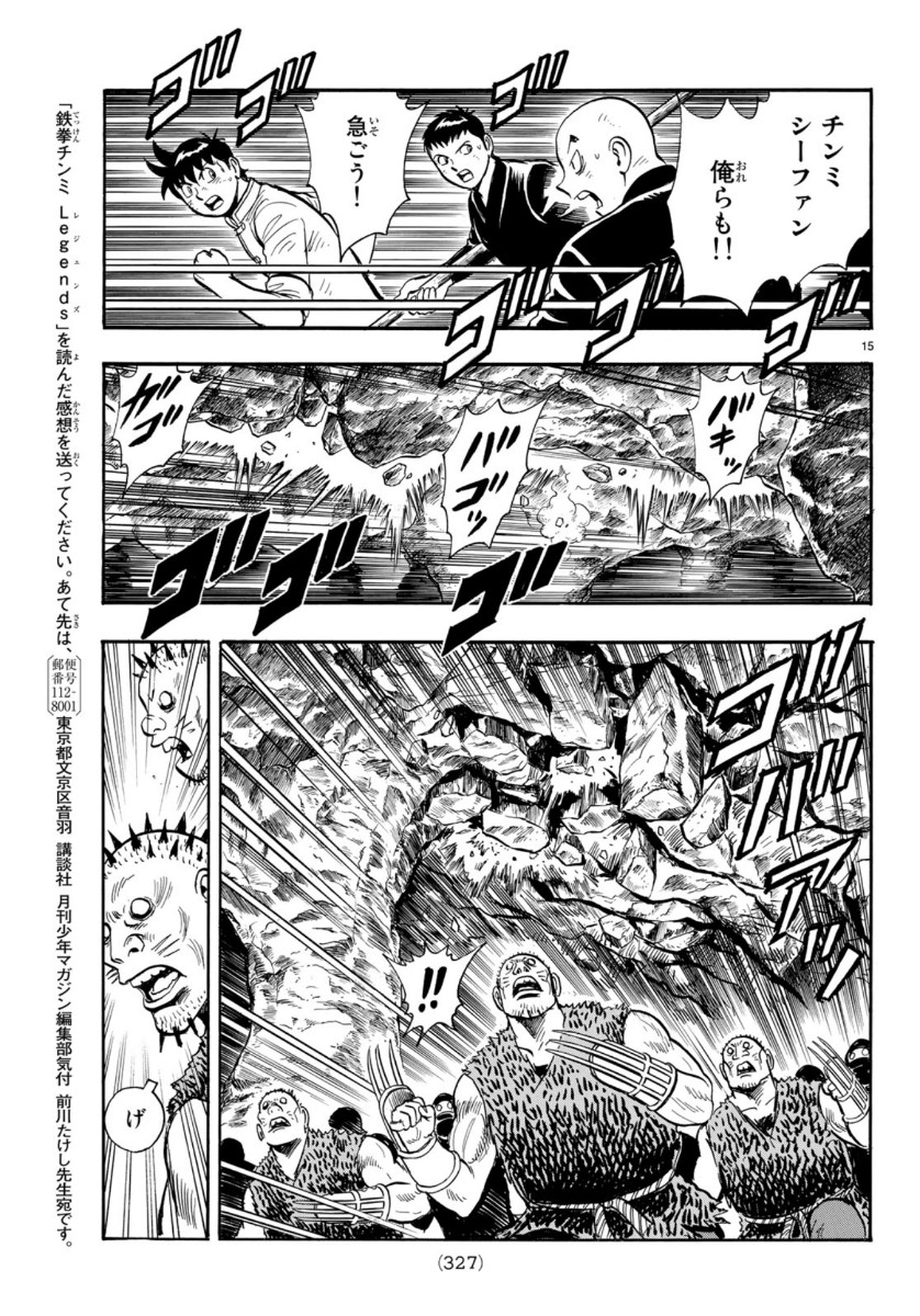 Tekken Chinmi Legends Chapter 153 15ページ