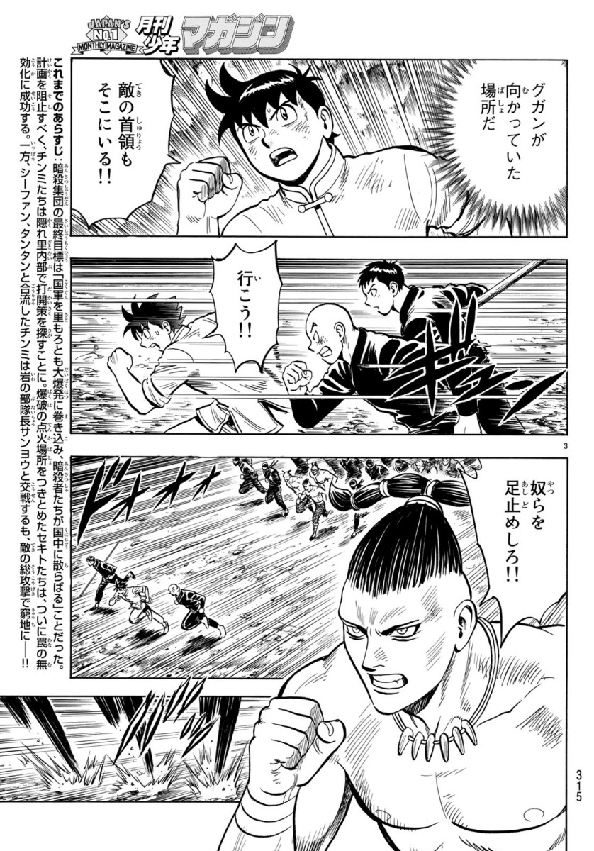 Tekken Chinmi Legends Chapter 153 3ページ