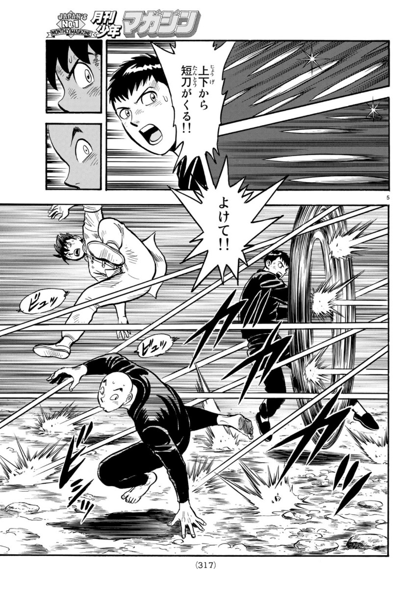 Tekken Chinmi Legends Chapter 153 5ページ