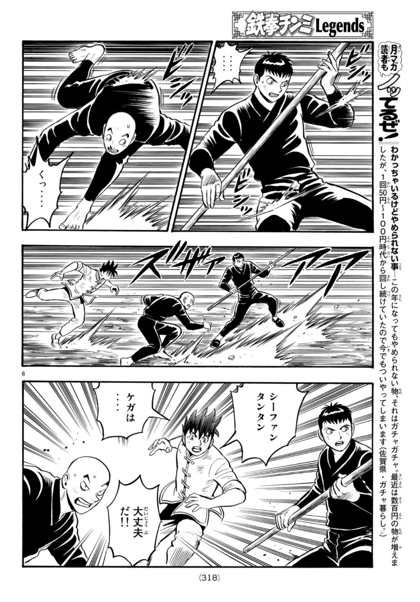 Tekken Chinmi Legends Chapter 153 6ページ