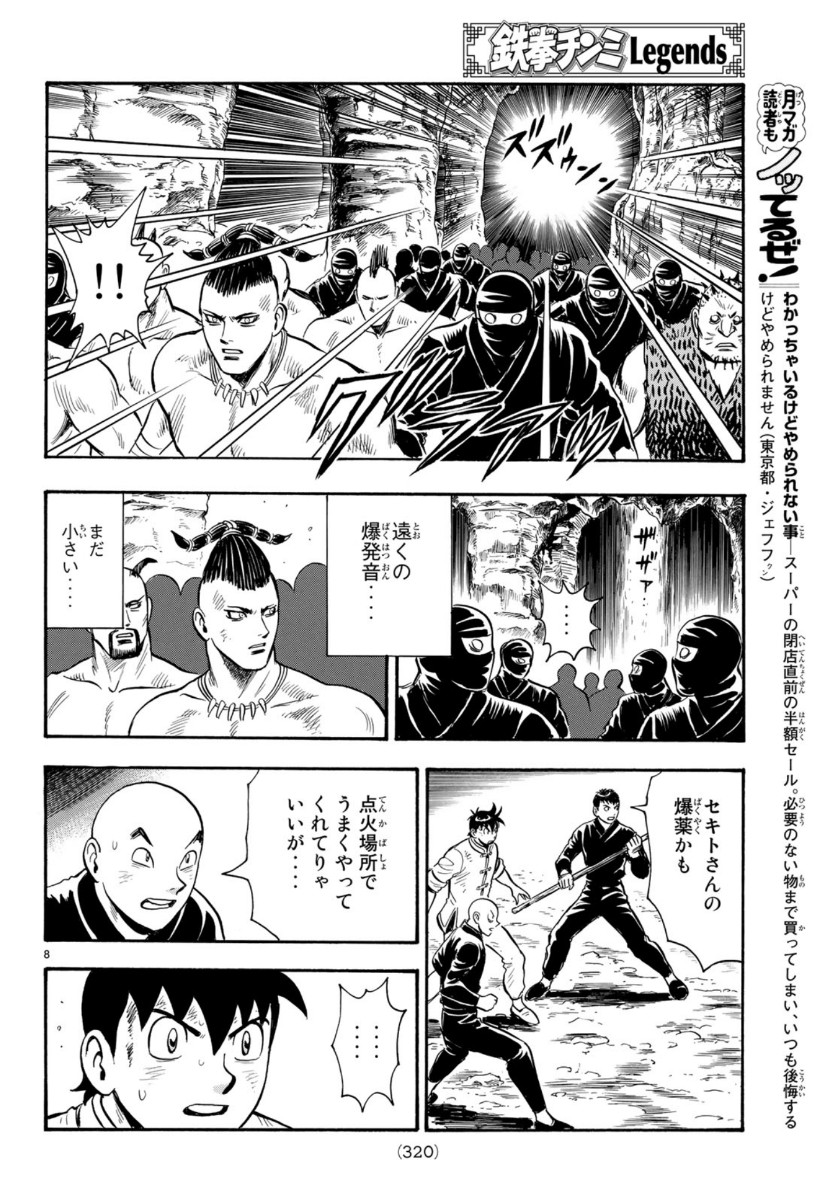 Tekken Chinmi Legends Chapter 153 8ページ