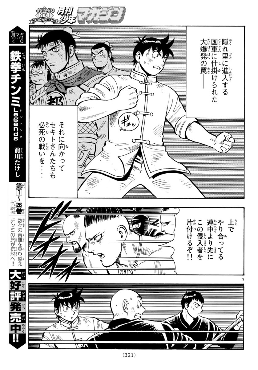 Tekken Chinmi Legends Chapter 153 9ページ