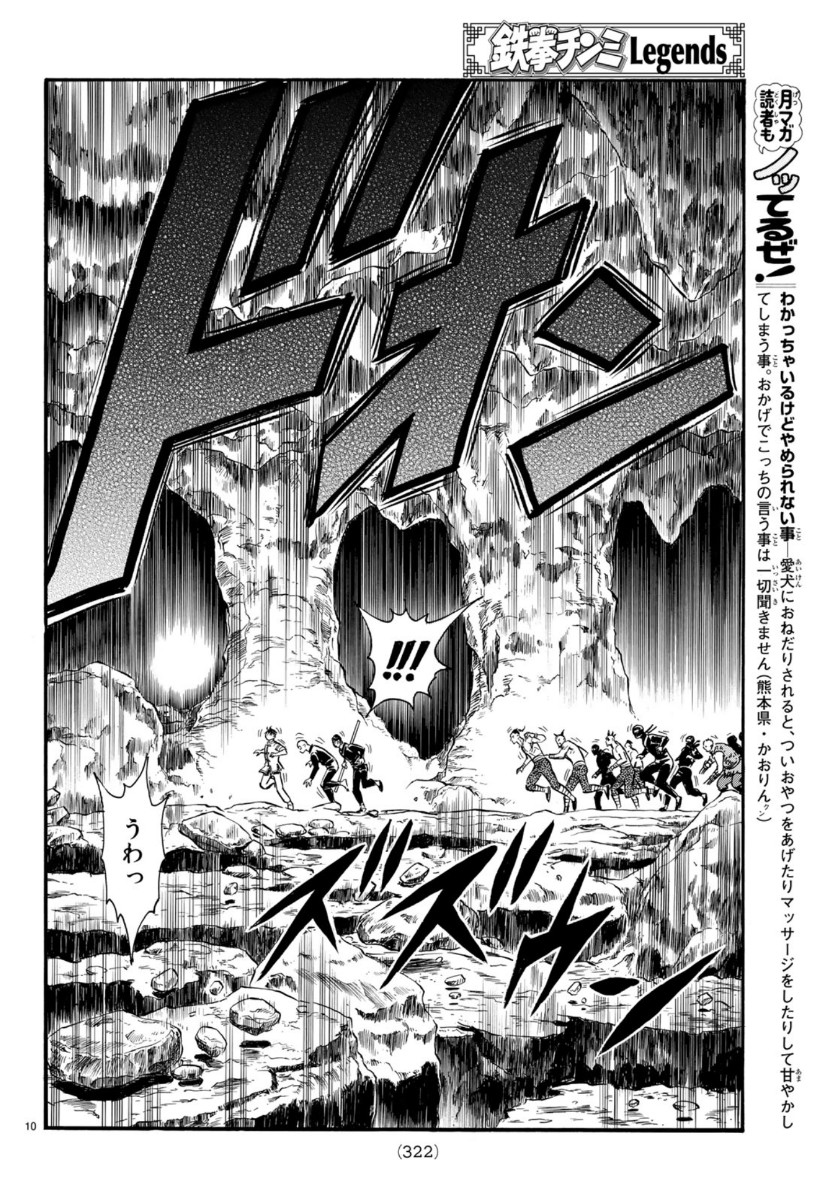 Tekken Chinmi Legends Chapter 153 10ページ