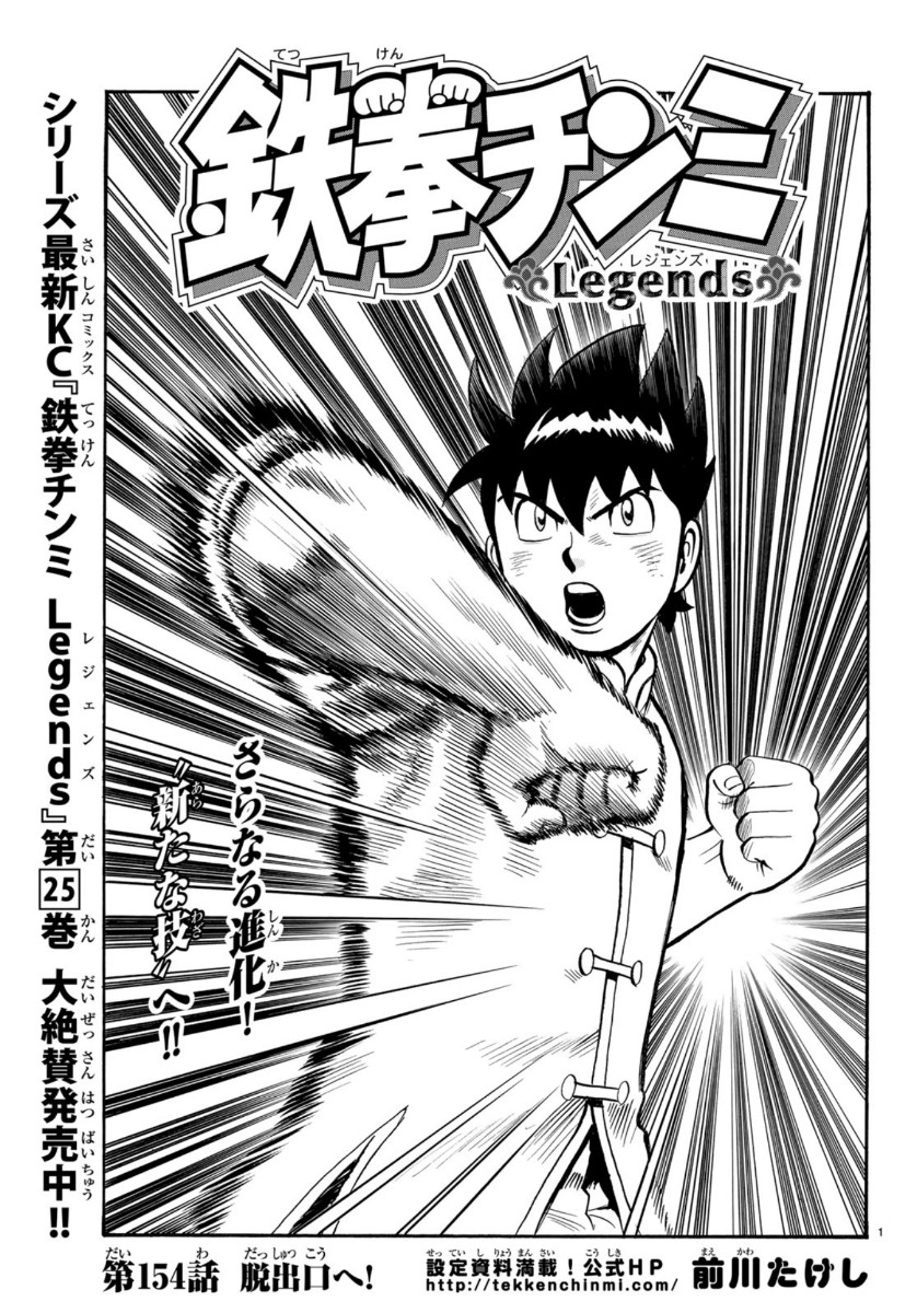 Tekken Chinmi Legends Chapter 154 1ページ