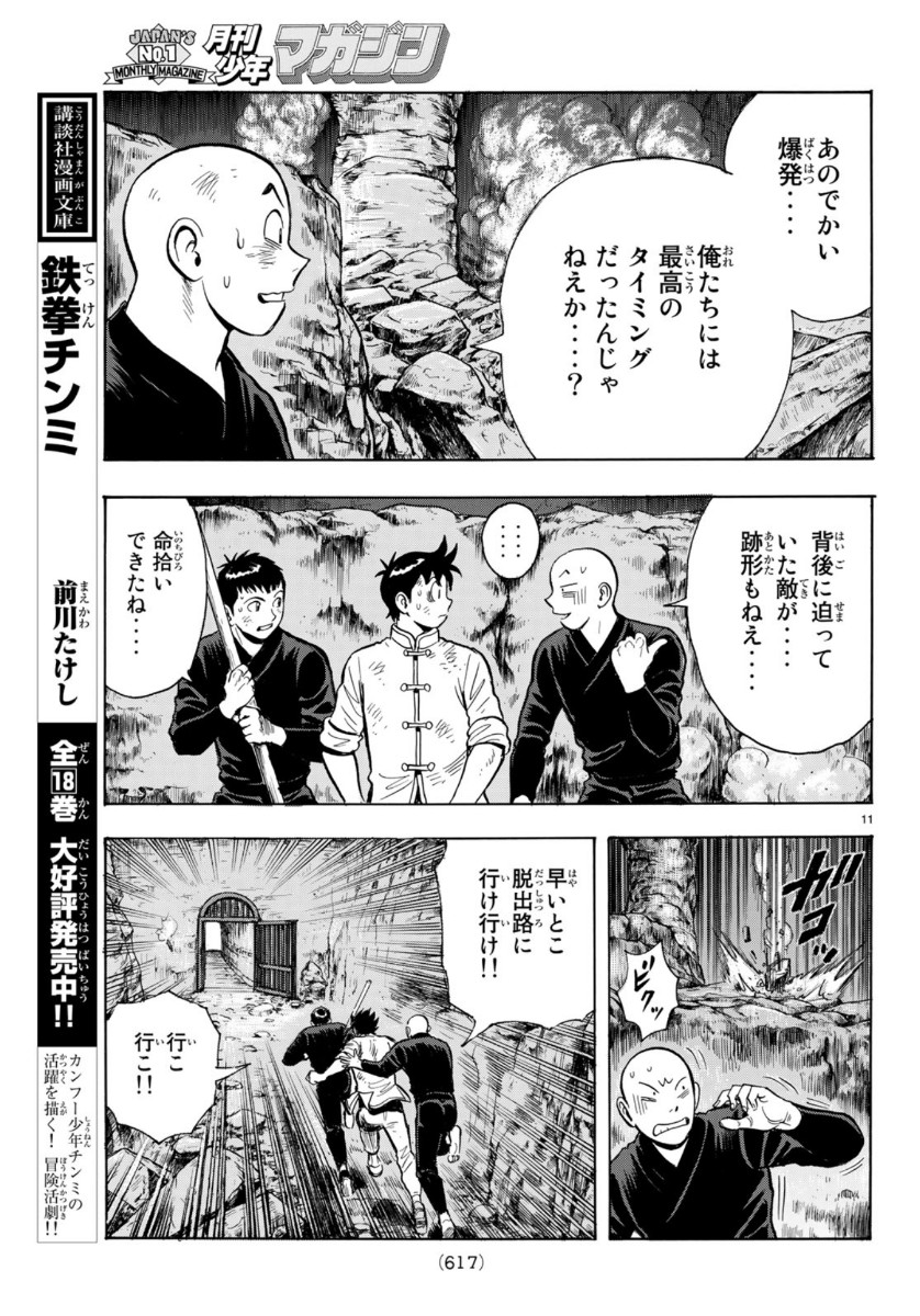 Tekken Chinmi Legends Chapter 154 11ページ
