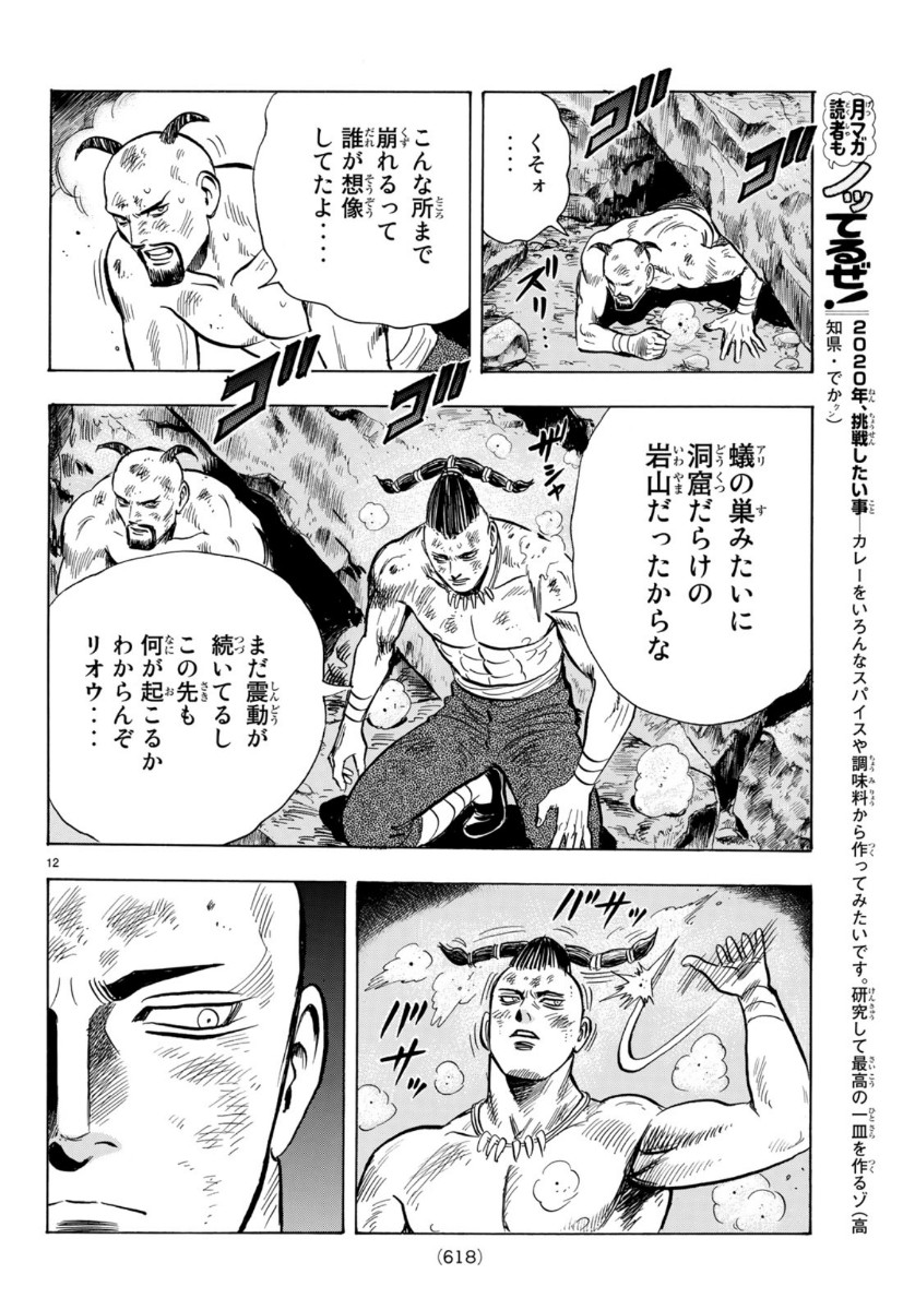 Tekken Chinmi Legends Chapter 154 12ページ