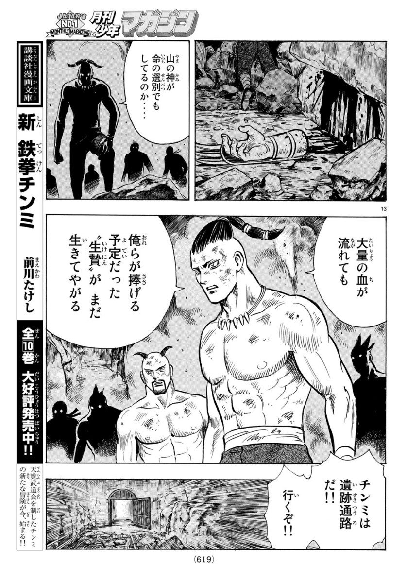 Tekken Chinmi Legends Chapter 154 13ページ