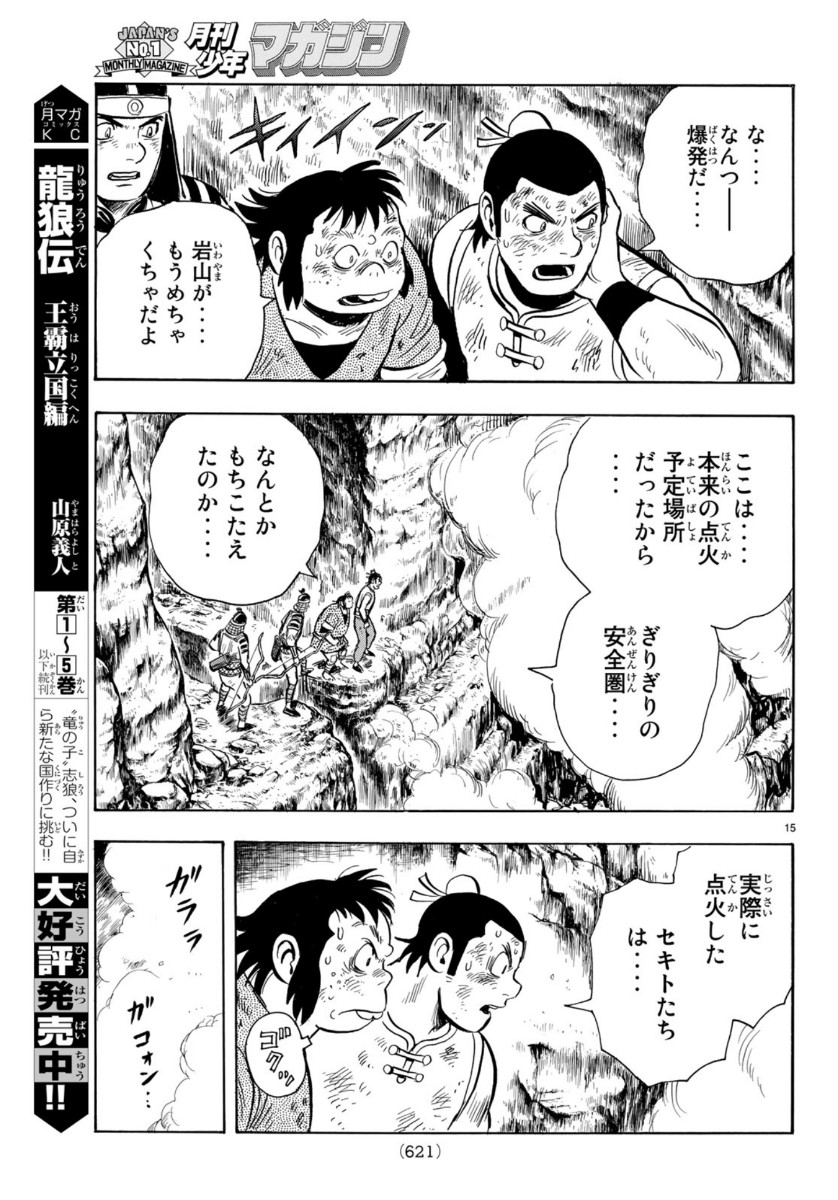 Tekken Chinmi Legends Chapter 154 15ページ