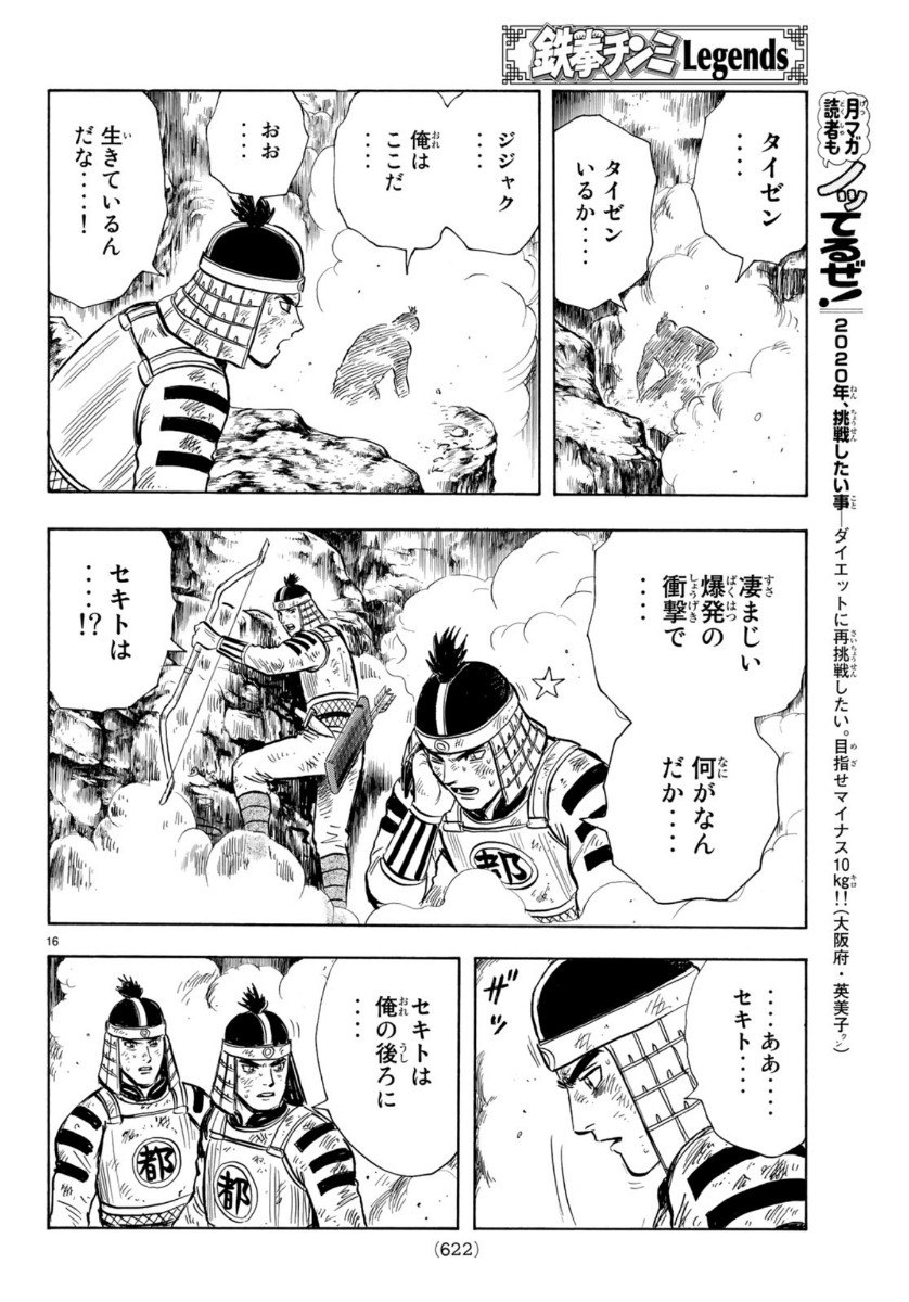 Tekken Chinmi Legends Chapter 154 16ページ