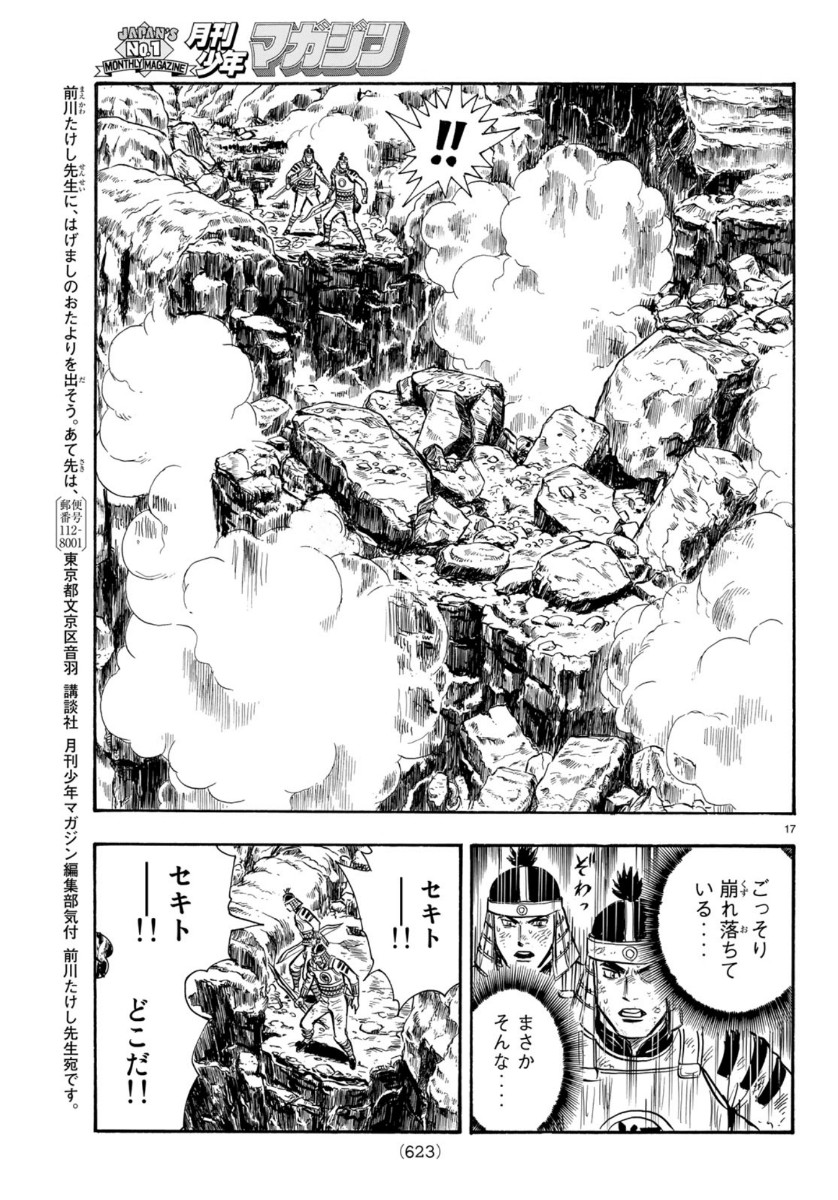 Tekken Chinmi Legends Chapter 154 17ページ