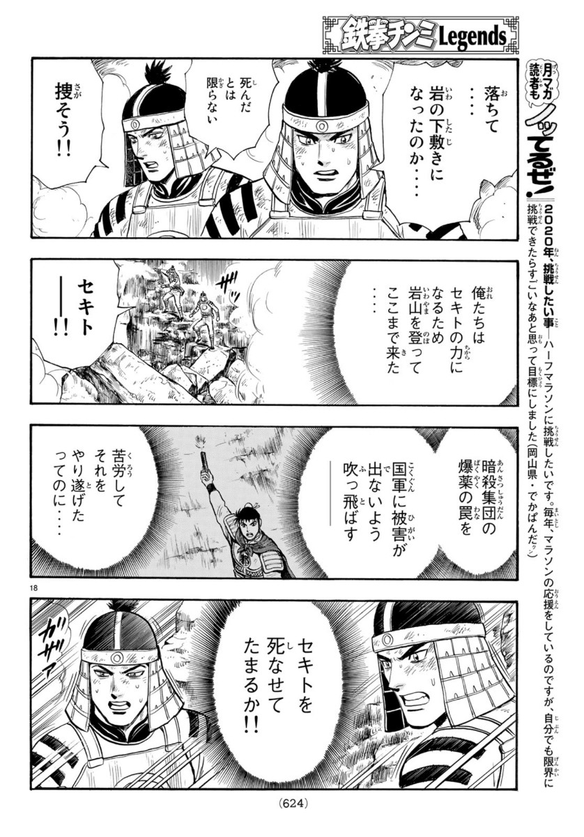 Tekken Chinmi Legends Chapter 154 18ページ
