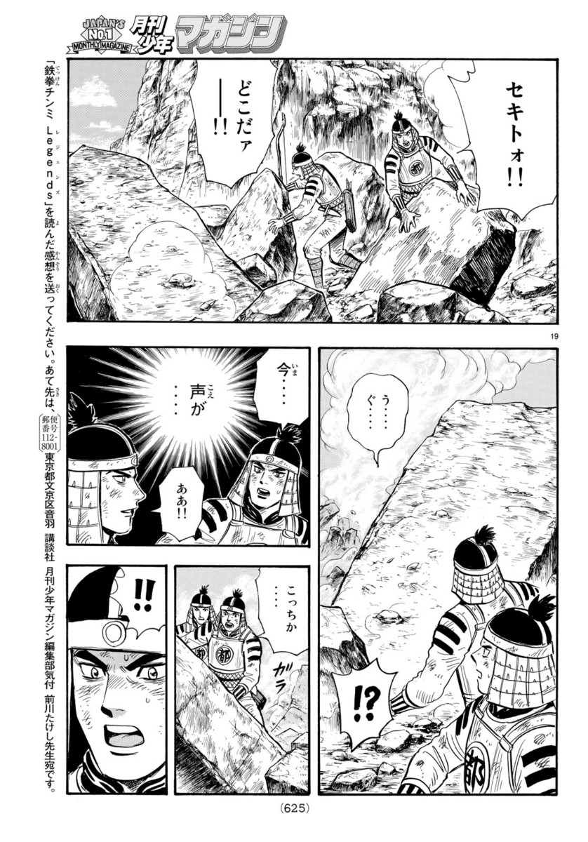 Tekken Chinmi Legends Chapter 154 19ページ