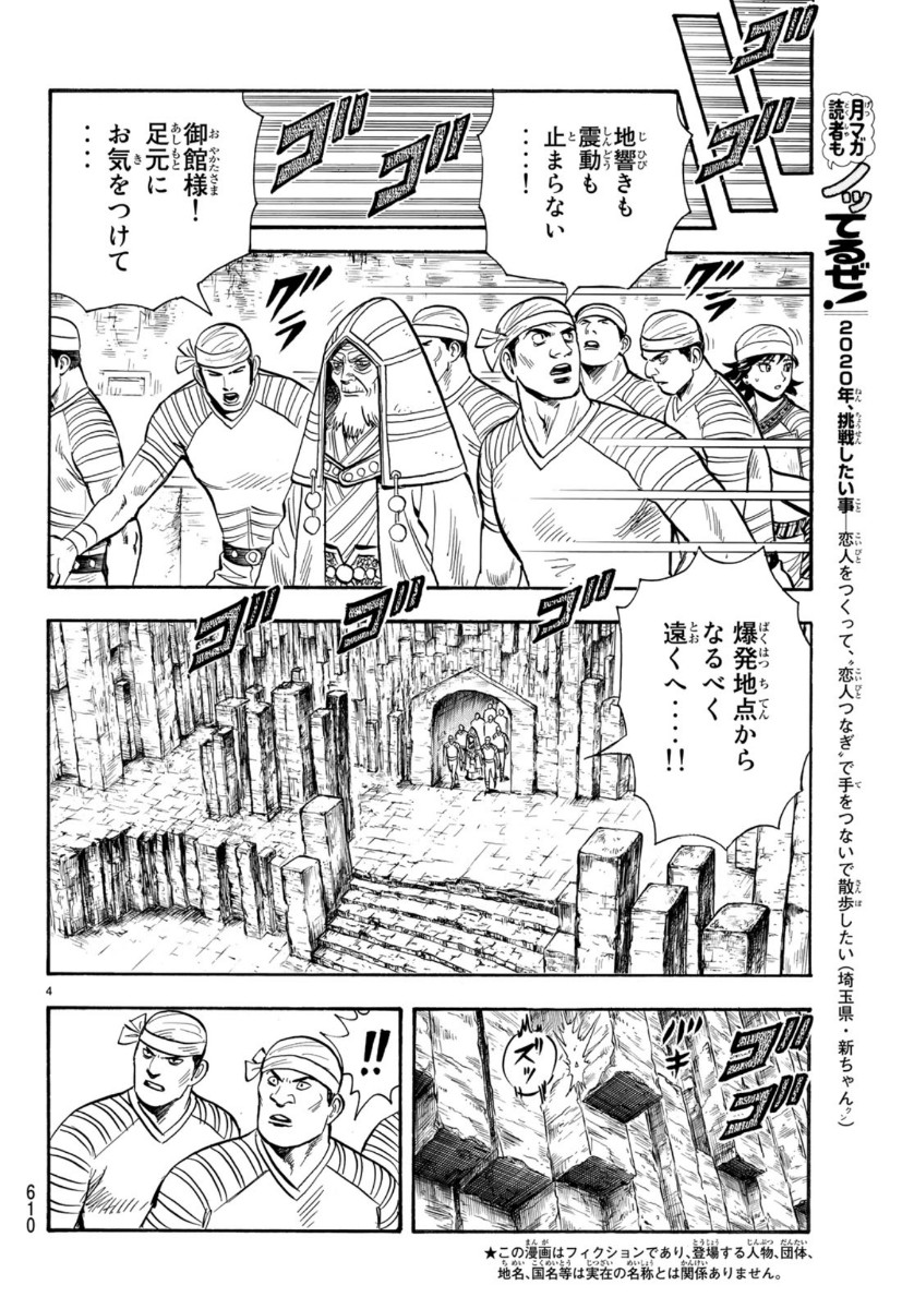 Tekken Chinmi Legends Chapter 154 4ページ
