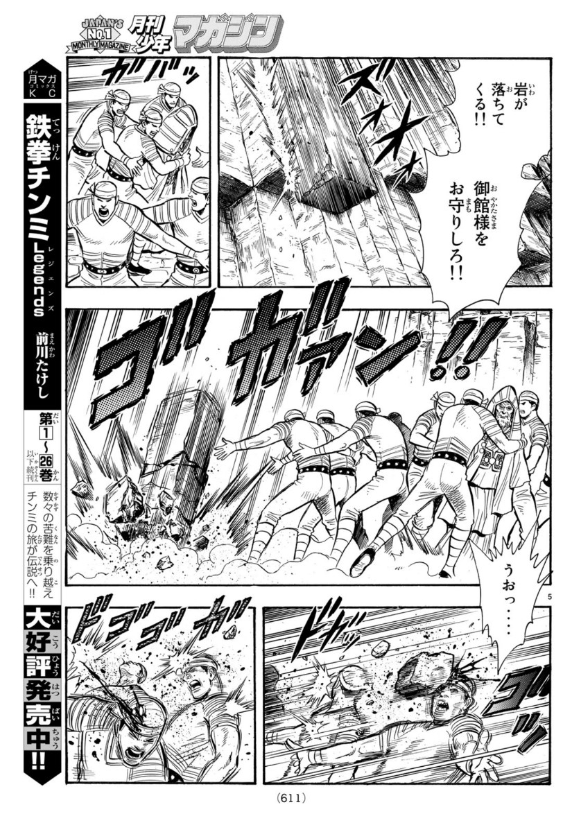Tekken Chinmi Legends Chapter 154 5ページ