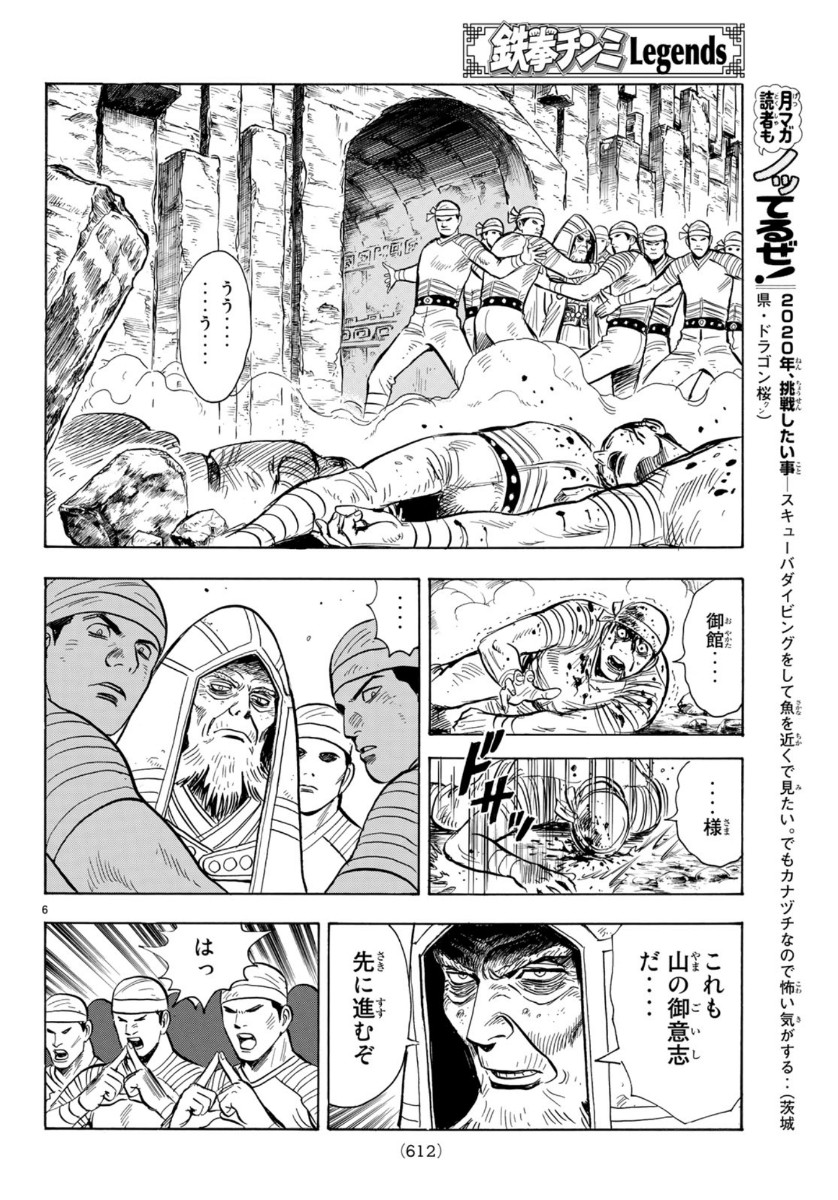 Tekken Chinmi Legends Chapter 154 6ページ