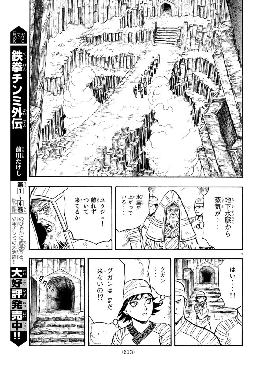 Tekken Chinmi Legends Chapter 154 7ページ