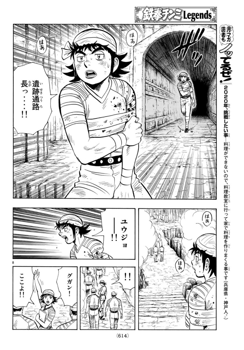 Tekken Chinmi Legends Chapter 154 8ページ