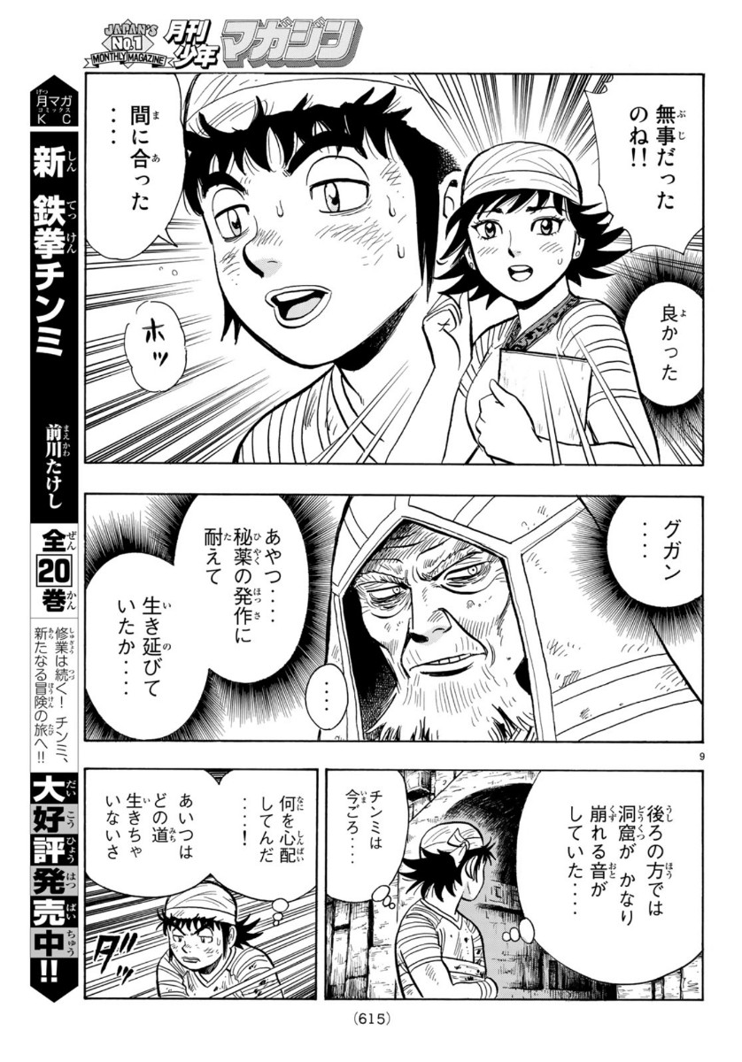 Tekken Chinmi Legends Chapter 154 9ページ
