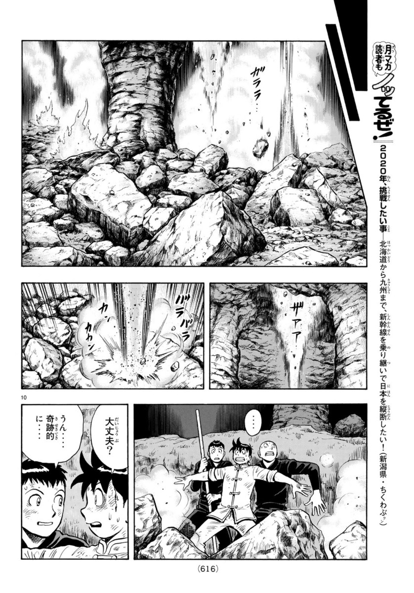 Tekken Chinmi Legends Chapter 154 10ページ