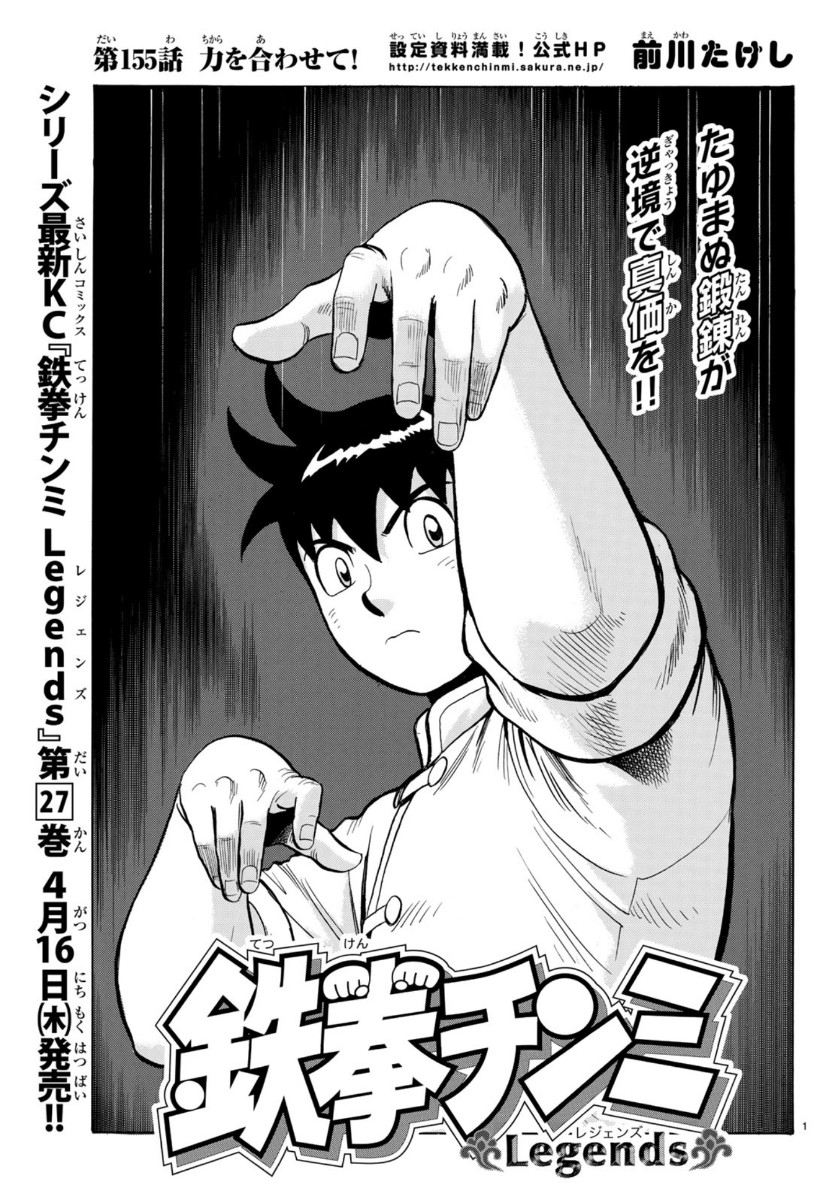 Tekken Chinmi Legends Chapter 155 1ページ