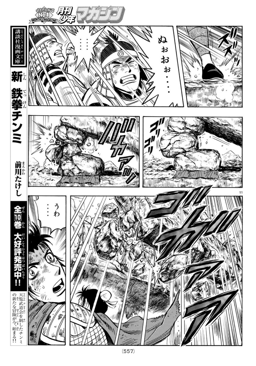 Tekken Chinmi Legends Chapter 155 11ページ