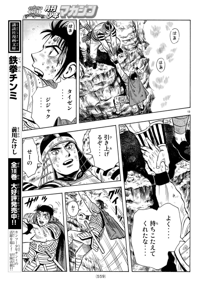 Tekken Chinmi Legends Chapter 155 13ページ
