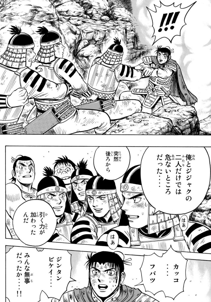 Tekken Chinmi Legends Chapter 155 14ページ