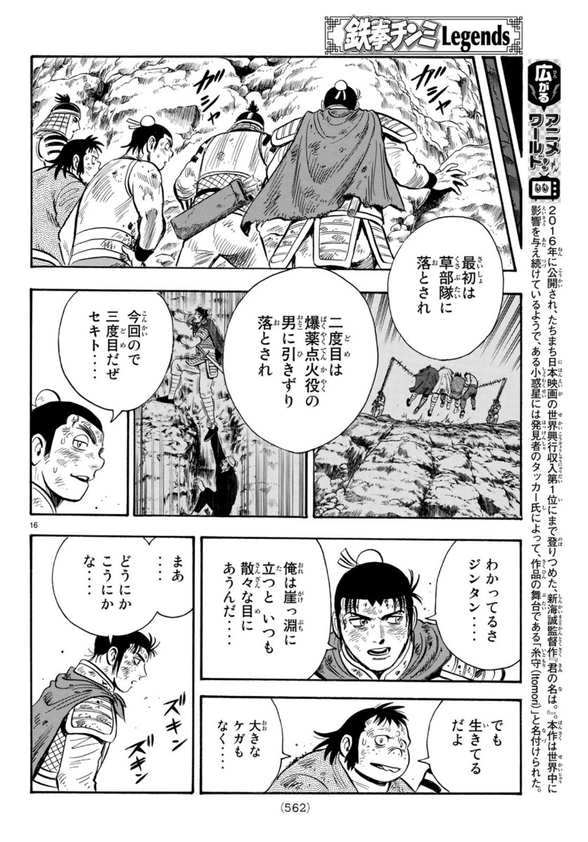 Tekken Chinmi Legends Chapter 155 16ページ
