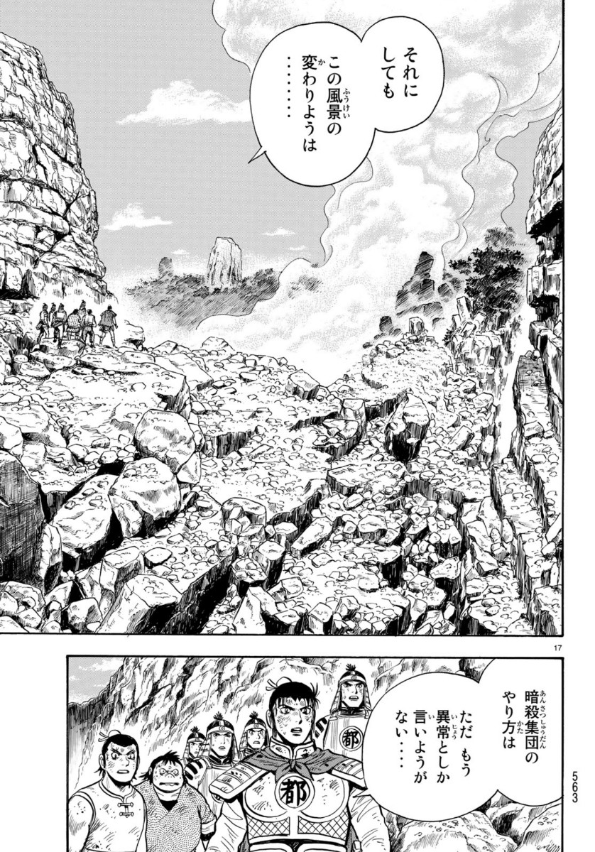 Tekken Chinmi Legends Chapter 155 17ページ