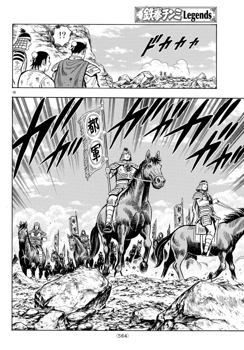 Tekken Chinmi Legends Chapter 155 18ページ