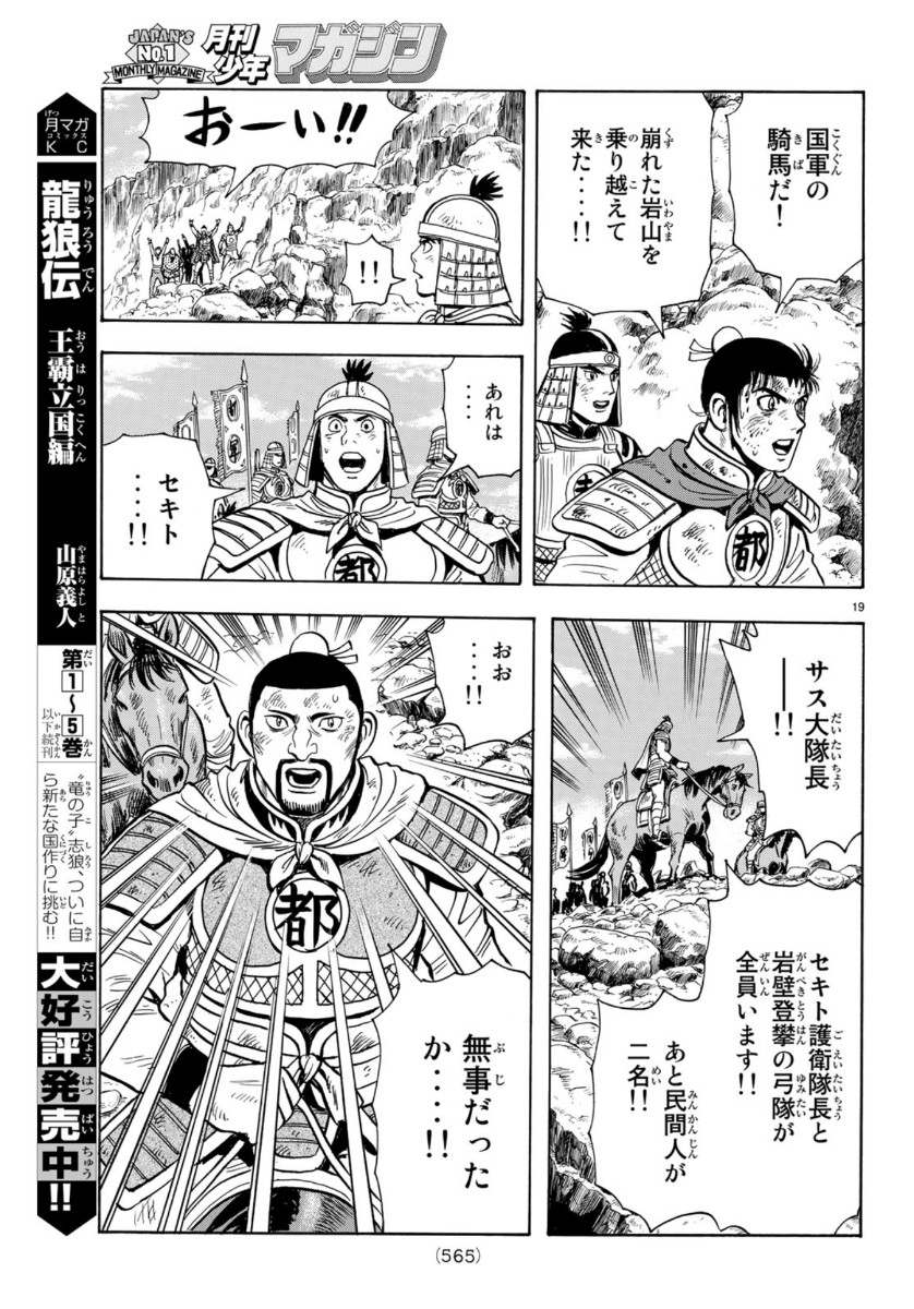 Tekken Chinmi Legends Chapter 155 19ページ