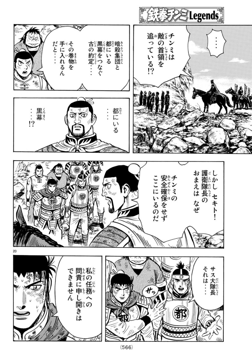 Tekken Chinmi Legends Chapter 155 20ページ