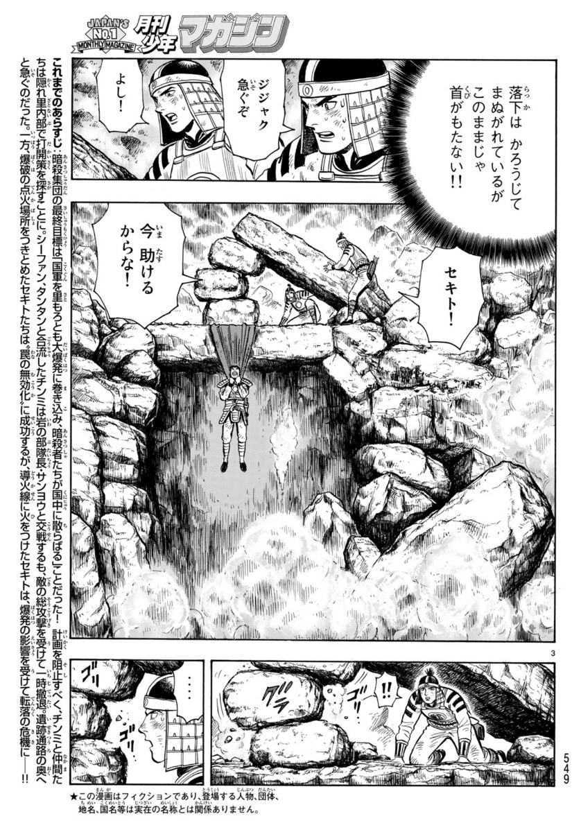 Tekken Chinmi Legends Chapter 155 3ページ