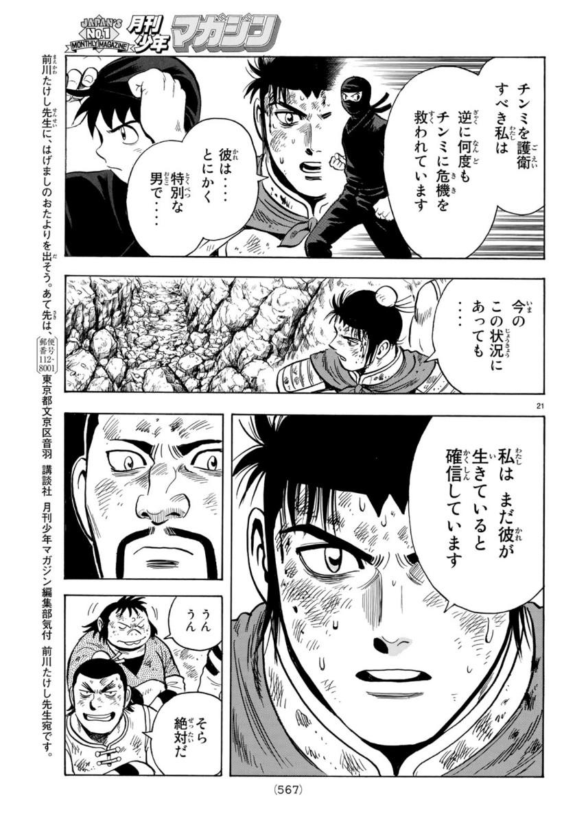 Tekken Chinmi Legends Chapter 155 21ページ