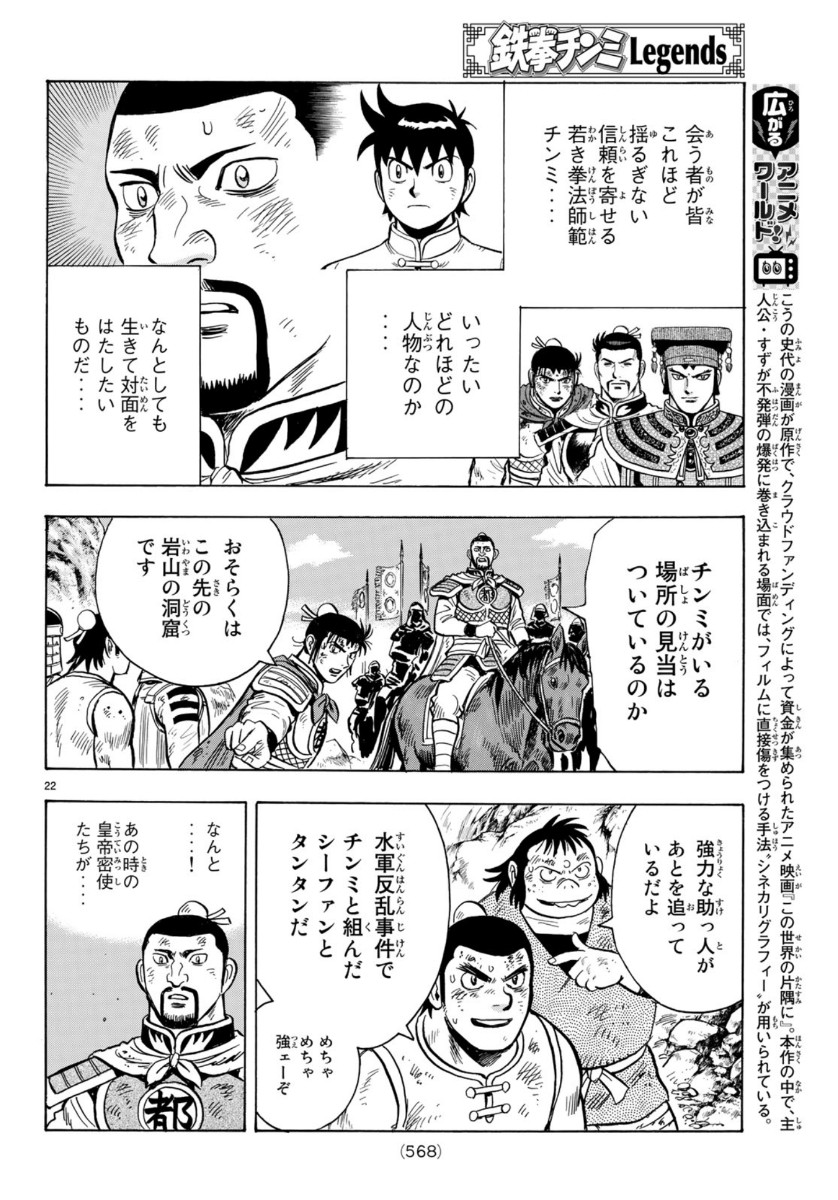 Tekken Chinmi Legends Chapter 155 22ページ