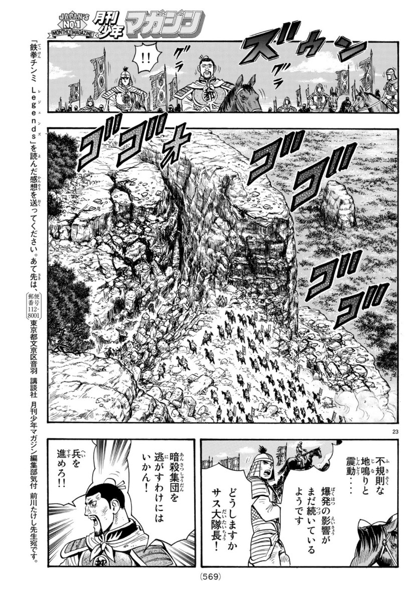 Tekken Chinmi Legends Chapter 155 23ページ