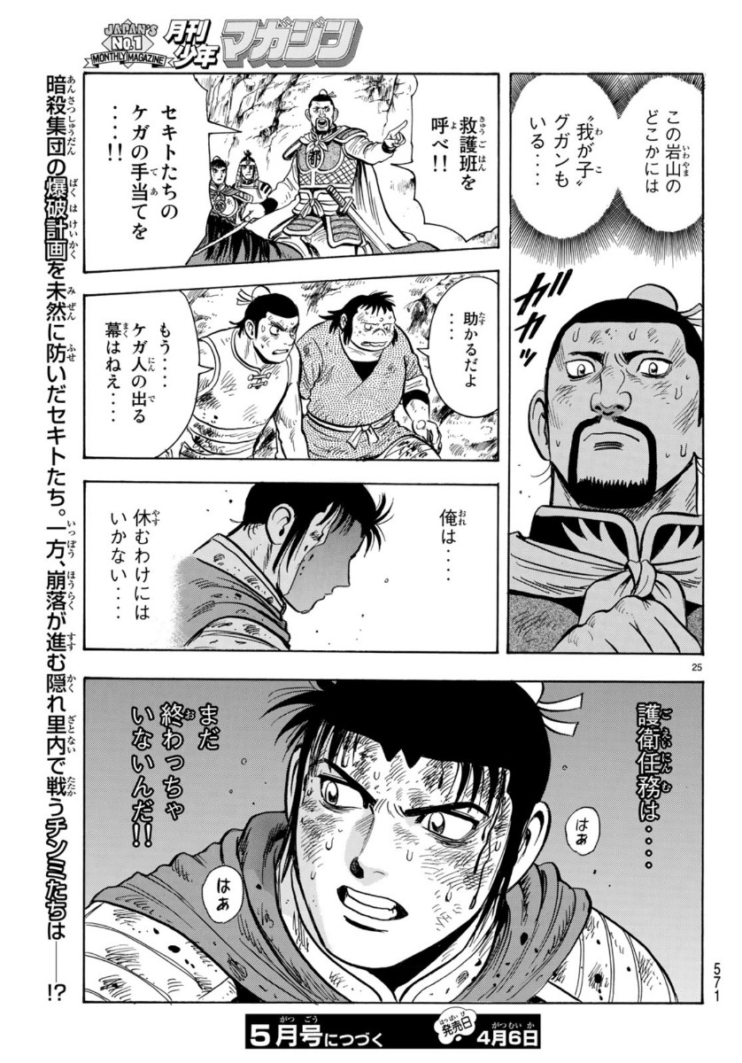 Tekken Chinmi Legends Chapter 155 25ページ