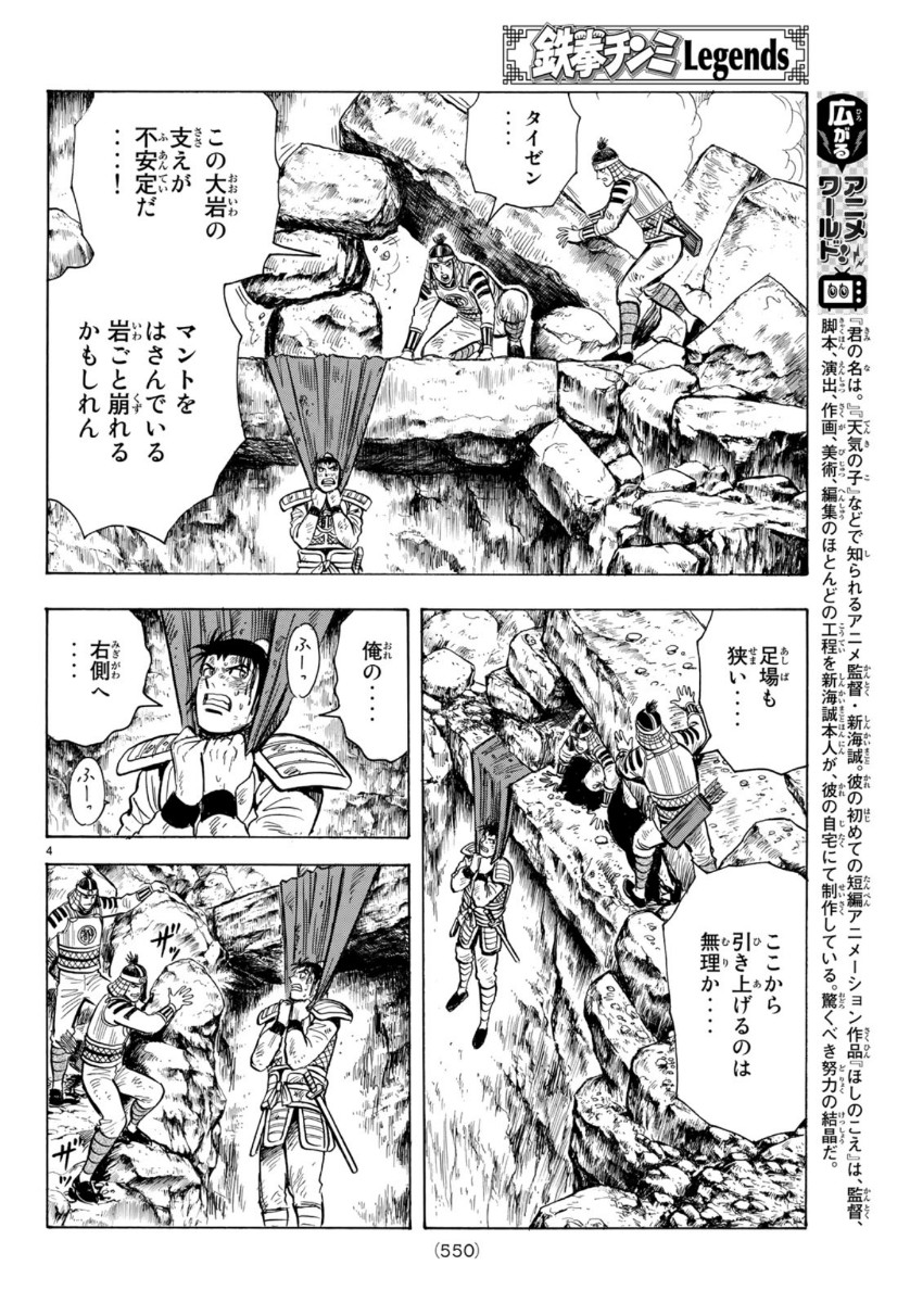 Tekken Chinmi Legends Chapter 155 4ページ