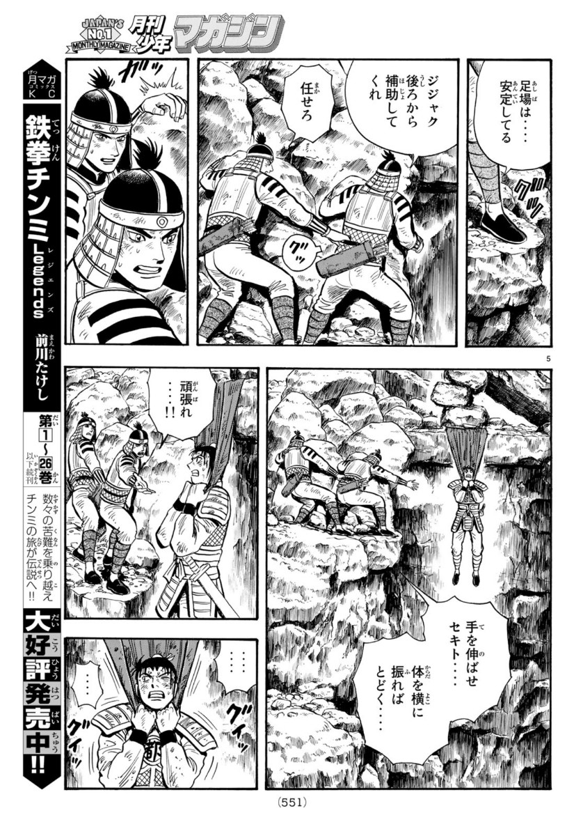 Tekken Chinmi Legends Chapter 155 5ページ