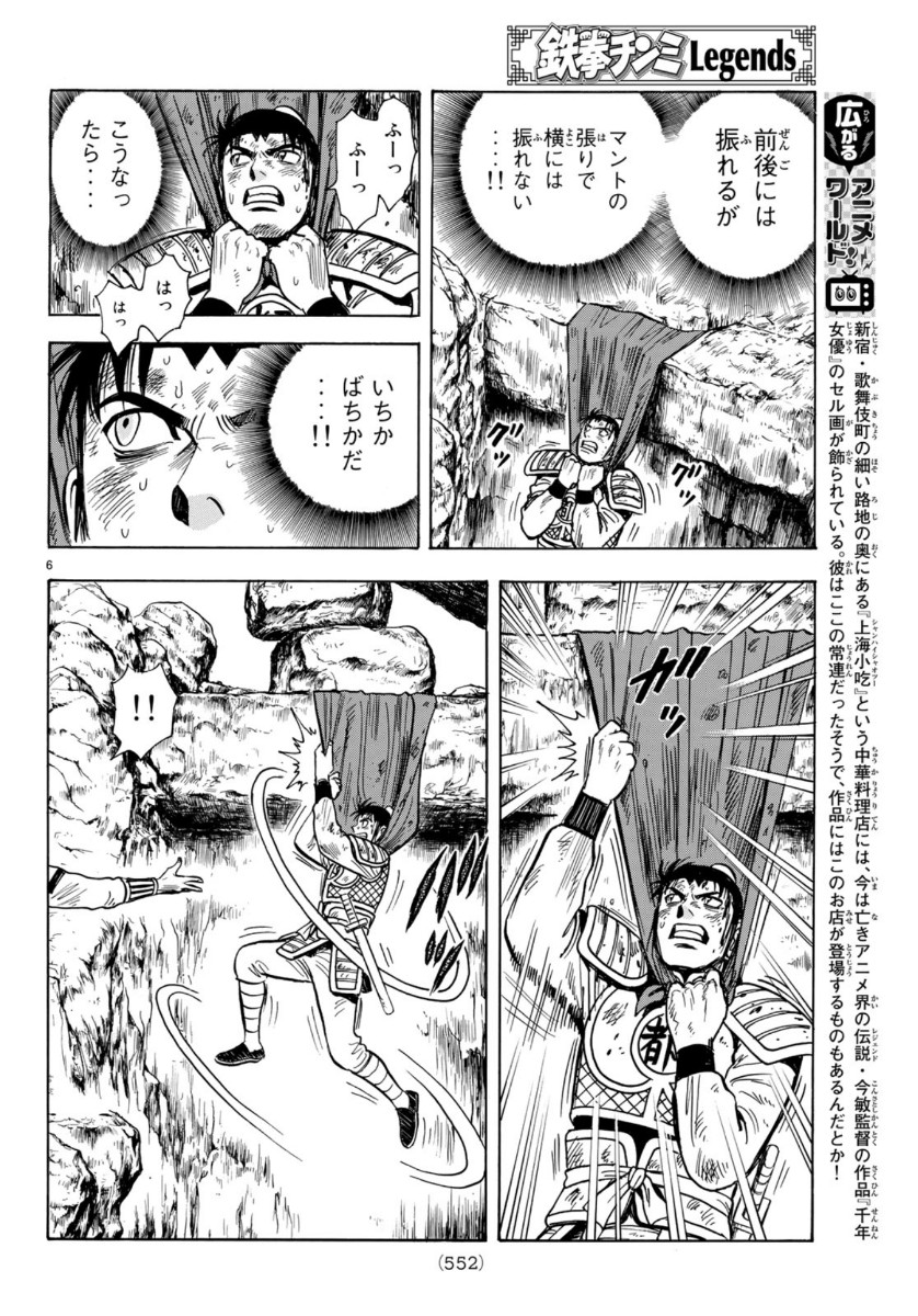 Tekken Chinmi Legends Chapter 155 6ページ
