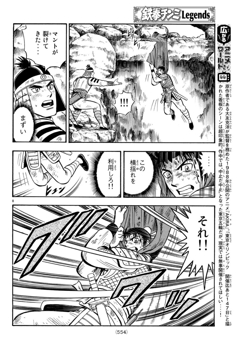 Tekken Chinmi Legends Chapter 155 8ページ