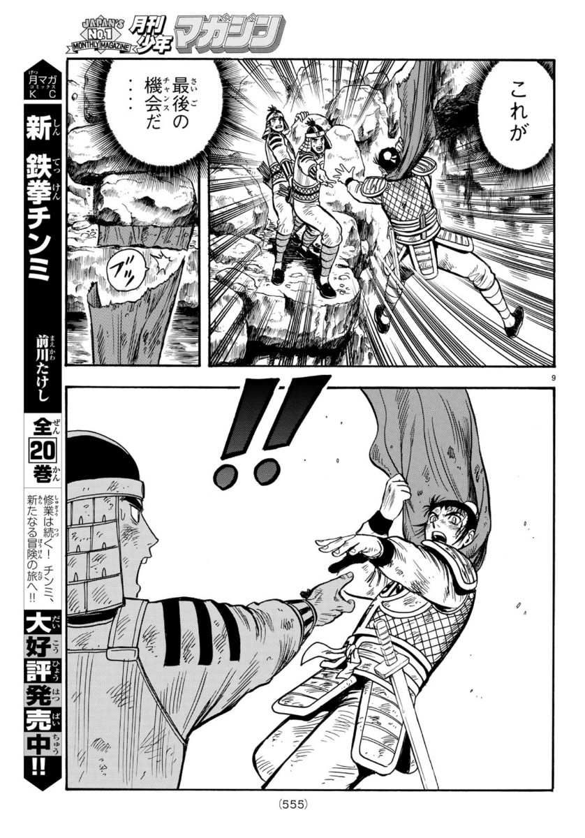 Tekken Chinmi Legends Chapter 155 9ページ