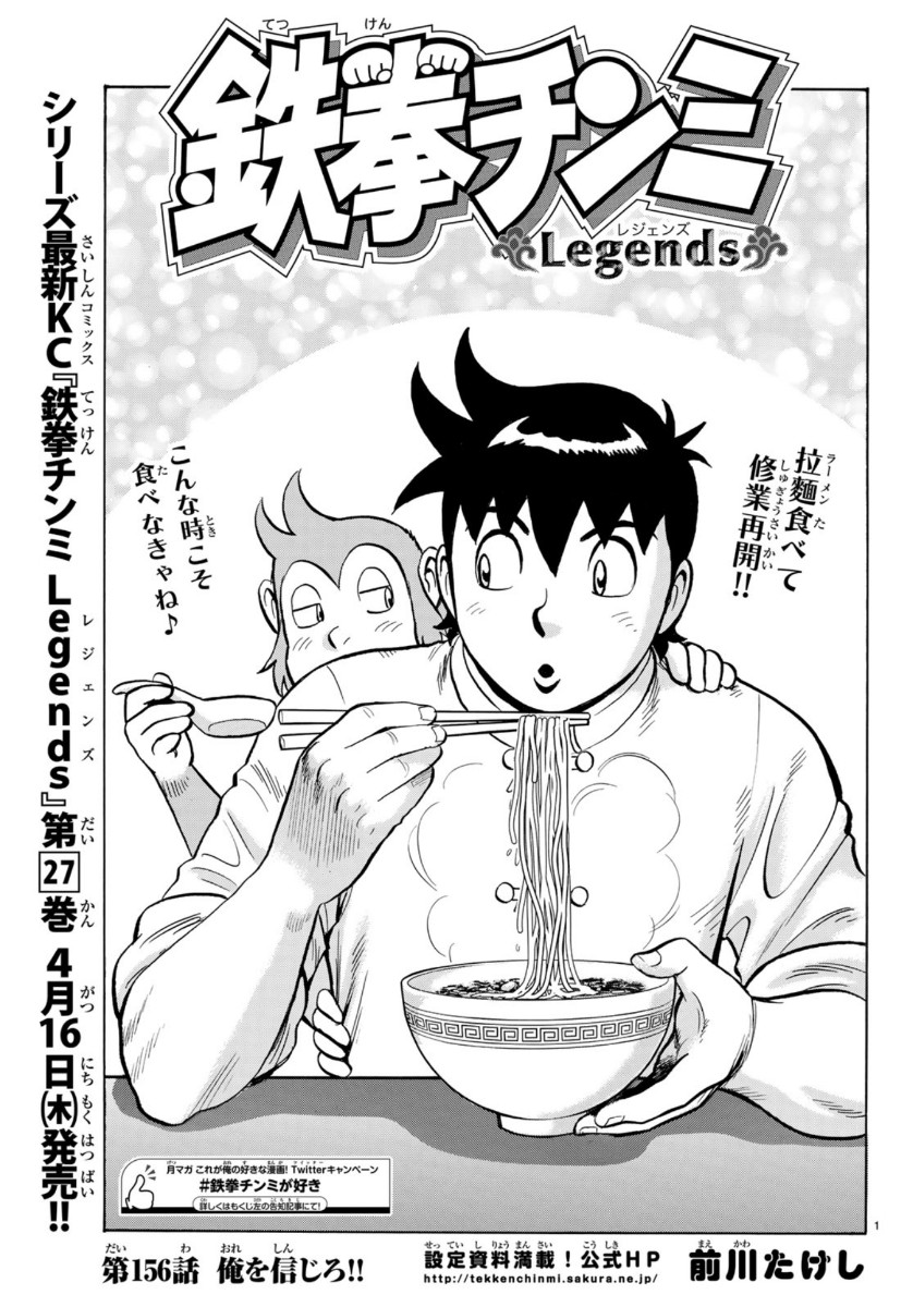 Tekken Chinmi Legends Chapter 156 1ページ