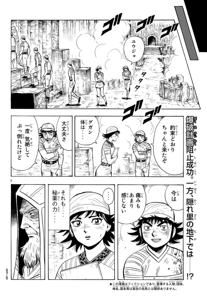 Tekken Chinmi Legends Chapter 156 2ページ