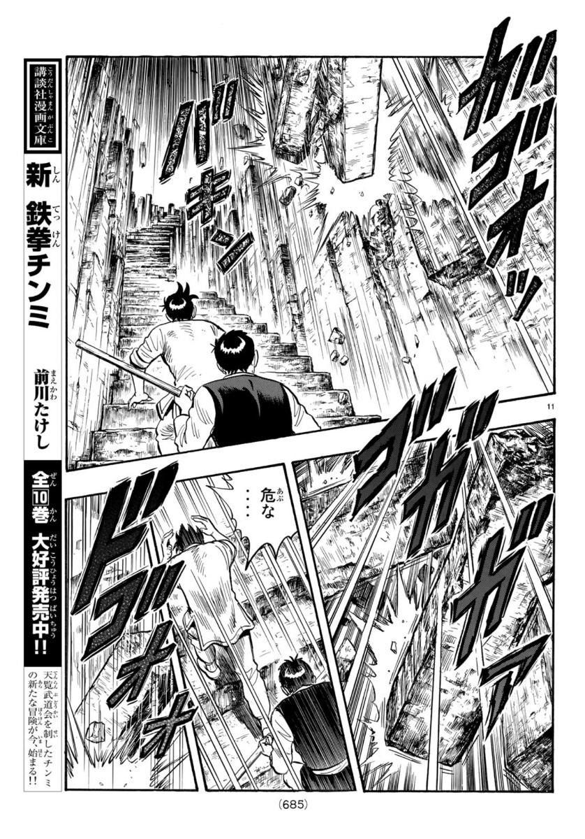 Tekken Chinmi Legends Chapter 156 11ページ