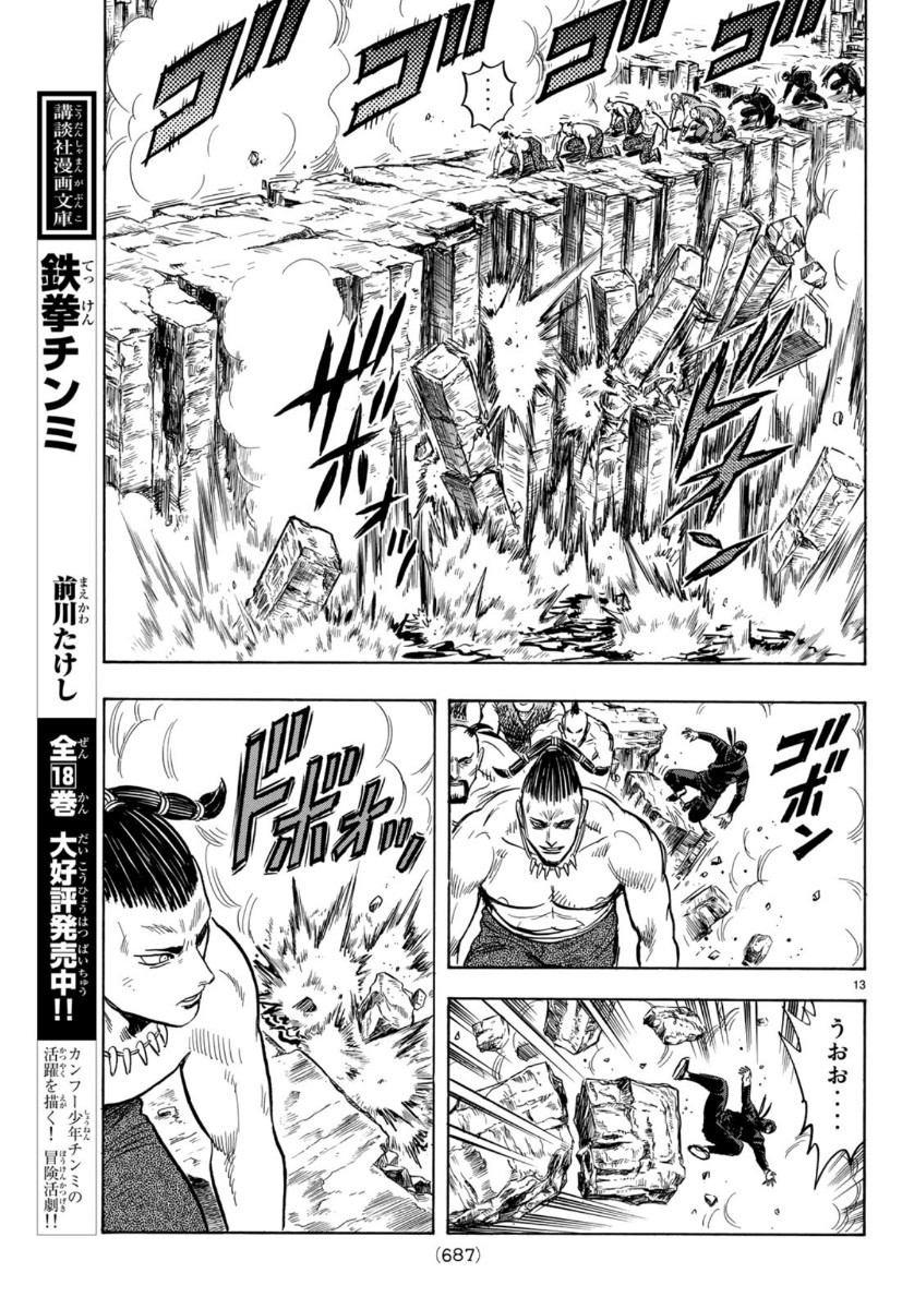 Tekken Chinmi Legends Chapter 156 13ページ