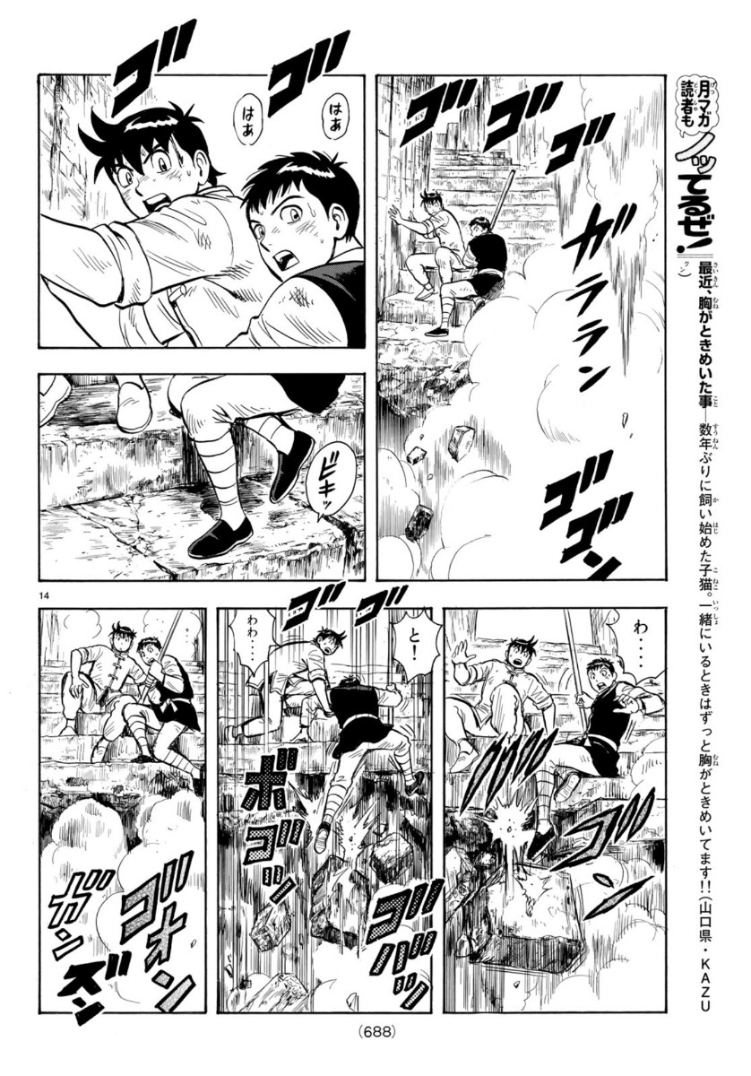 Tekken Chinmi Legends Chapter 156 14ページ