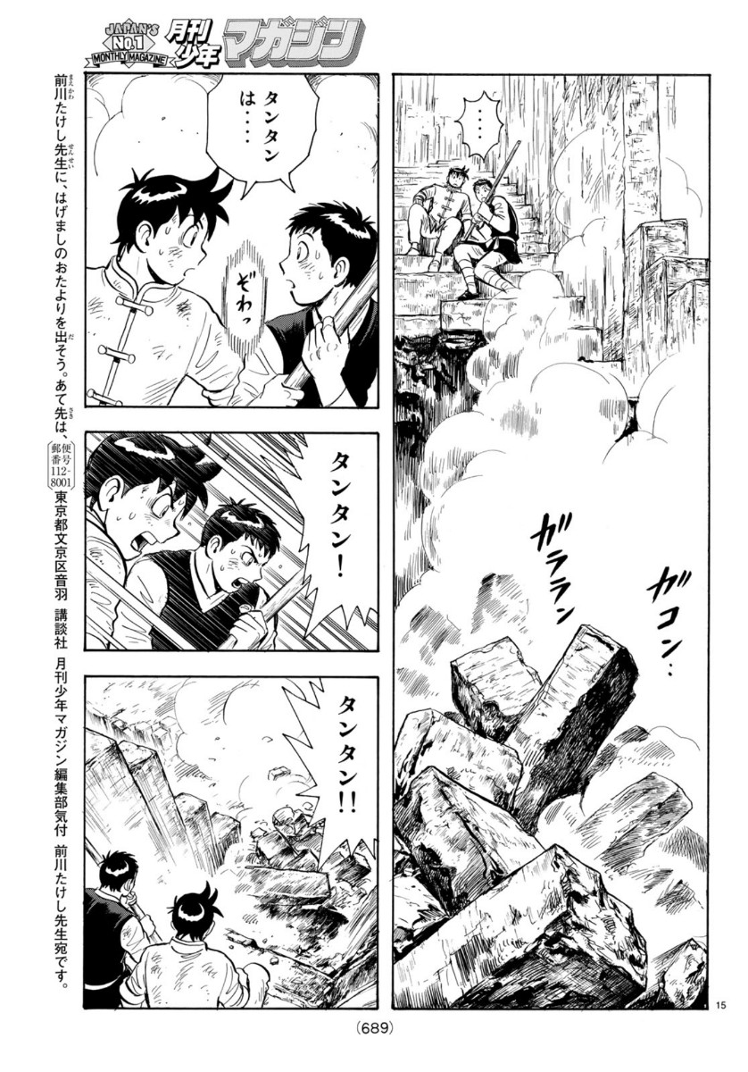 Tekken Chinmi Legends Chapter 156 15ページ