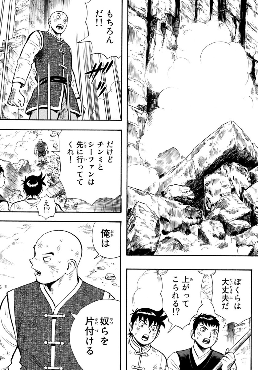 Tekken Chinmi Legends Chapter 156 17ページ