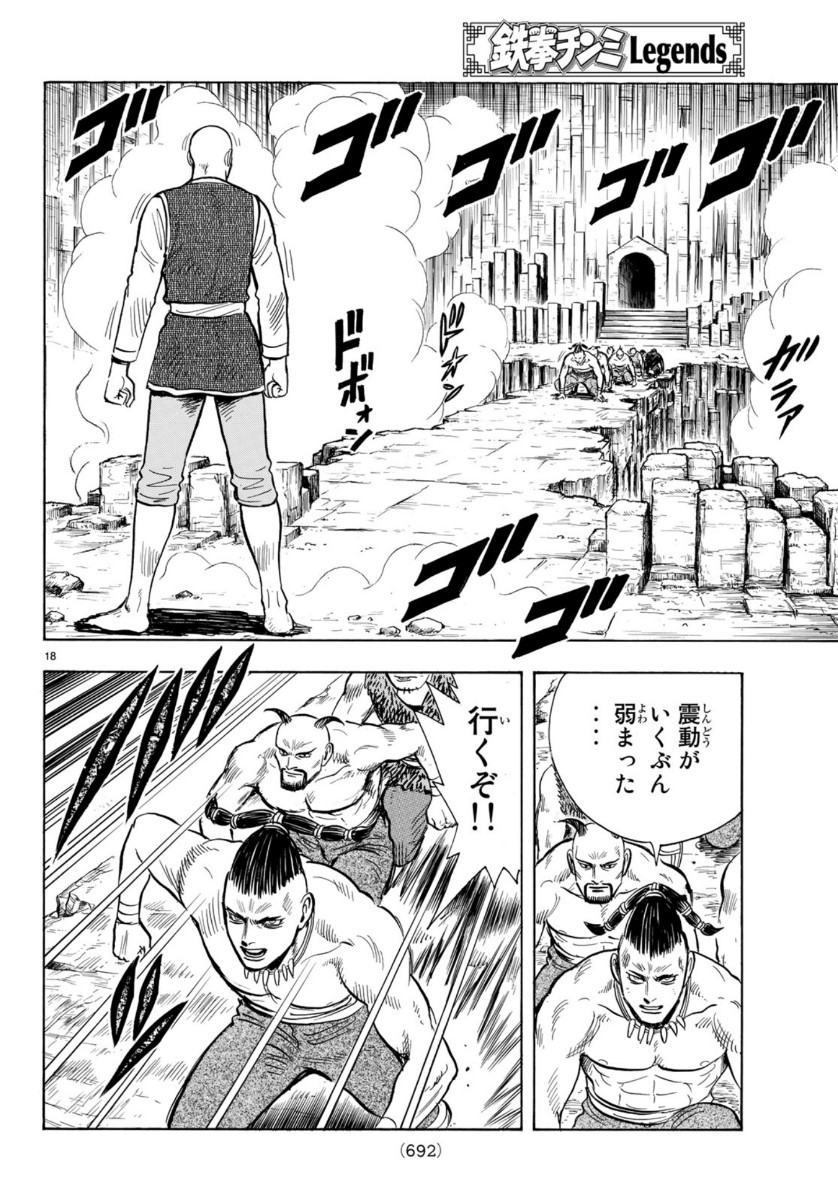 Tekken Chinmi Legends Chapter 156 18ページ